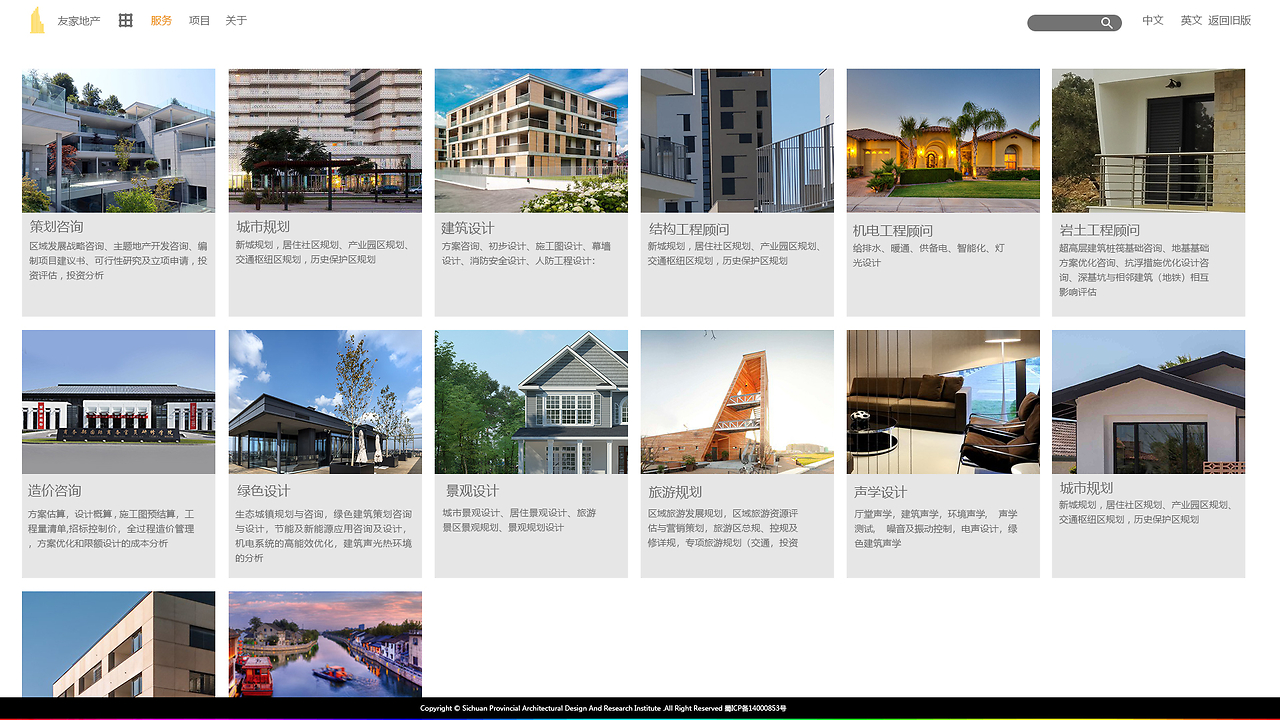 房地產(chǎn)網(wǎng)站 一站式房地產(chǎn)信息咨詢平臺(tái)