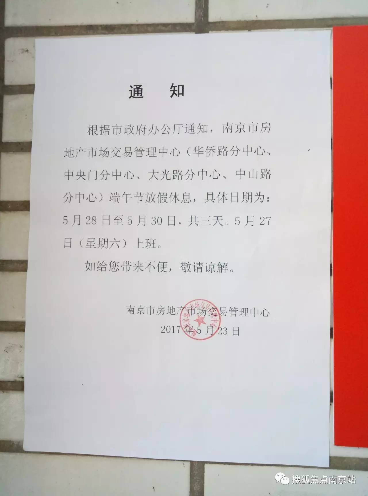 購(gòu)房證明開具量驟減 節(jié)前僅發(fā)300余張，端午期間暫停辦理